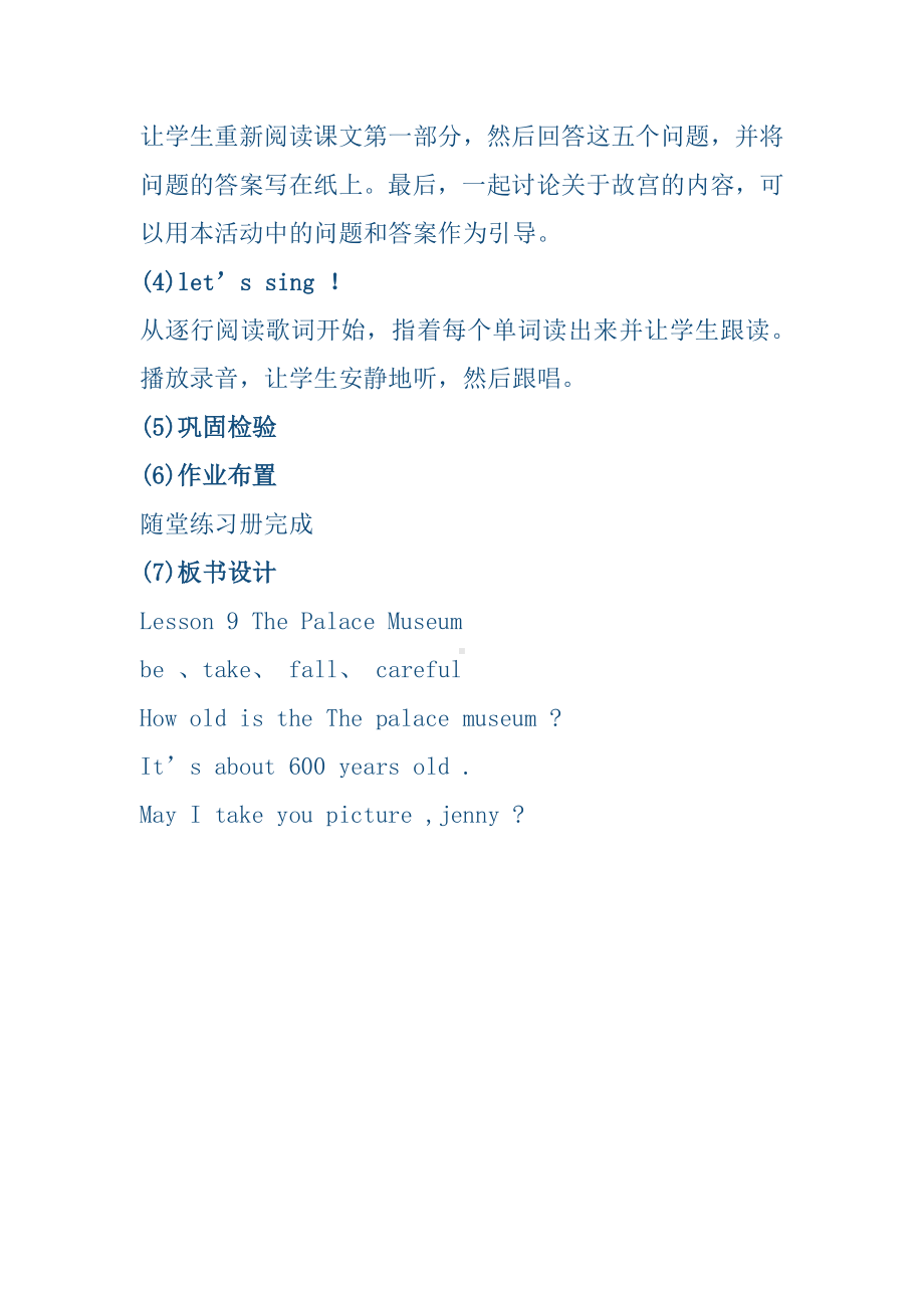 冀教版（三起）五下-Unit 2 In Beijing-Lesson 9 The Palace Museum-教案、教学设计-公开课-(配套课件编号：51c8c).docx_第3页