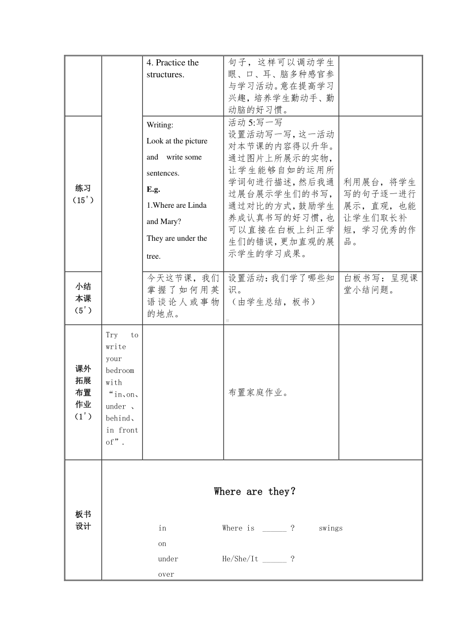 冀教版（三起）四下Unit 1 Hello Again!-Lesson 3 Where Are They -教案、教学设计-部级优课-(配套课件编号：8022f).doc_第3页