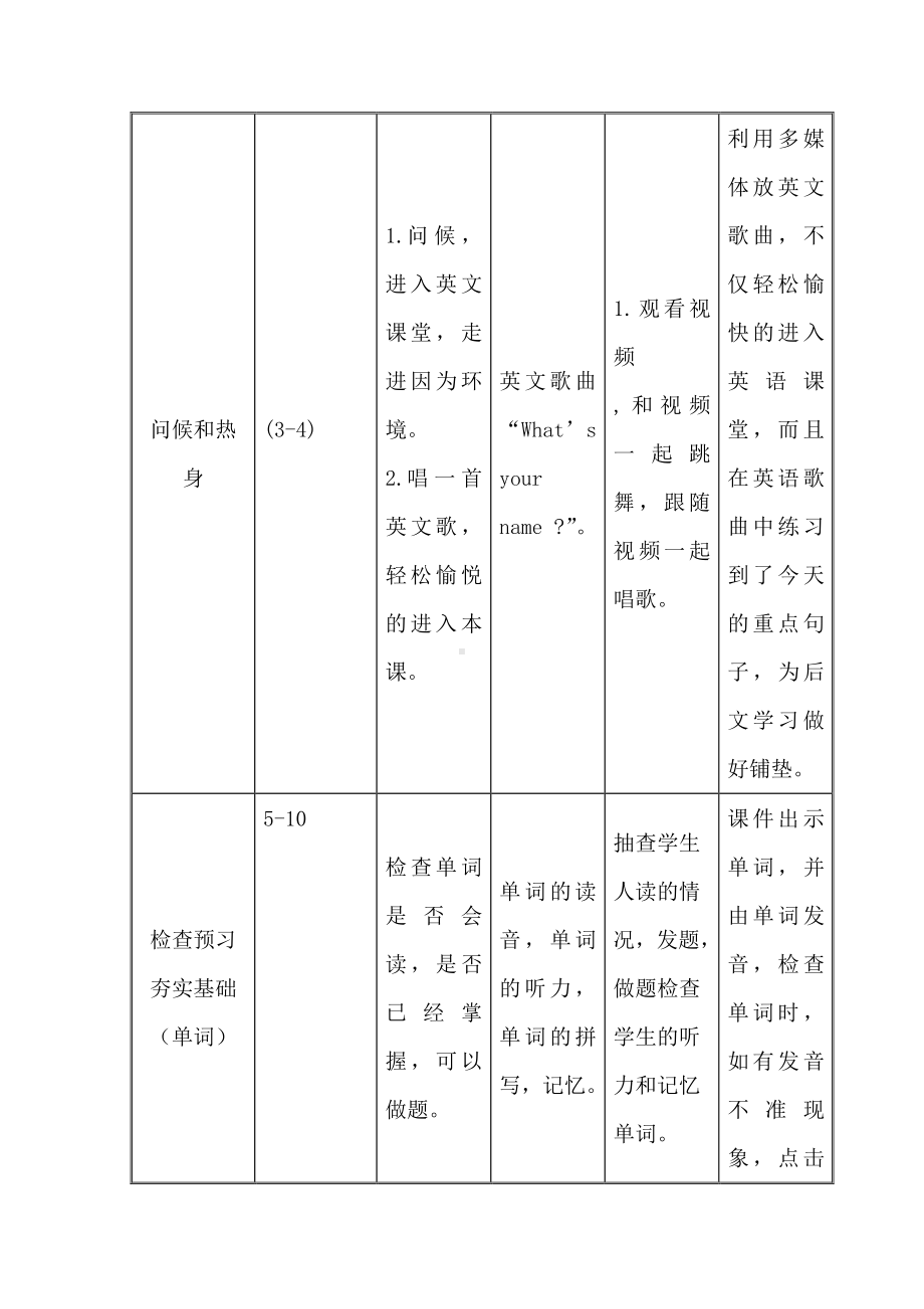 冀教版（三起）四下Unit 1 Hello Again!-Lesson 1 How Are You -教案、教学设计-市级优课-(配套课件编号：35ba0).docx_第3页