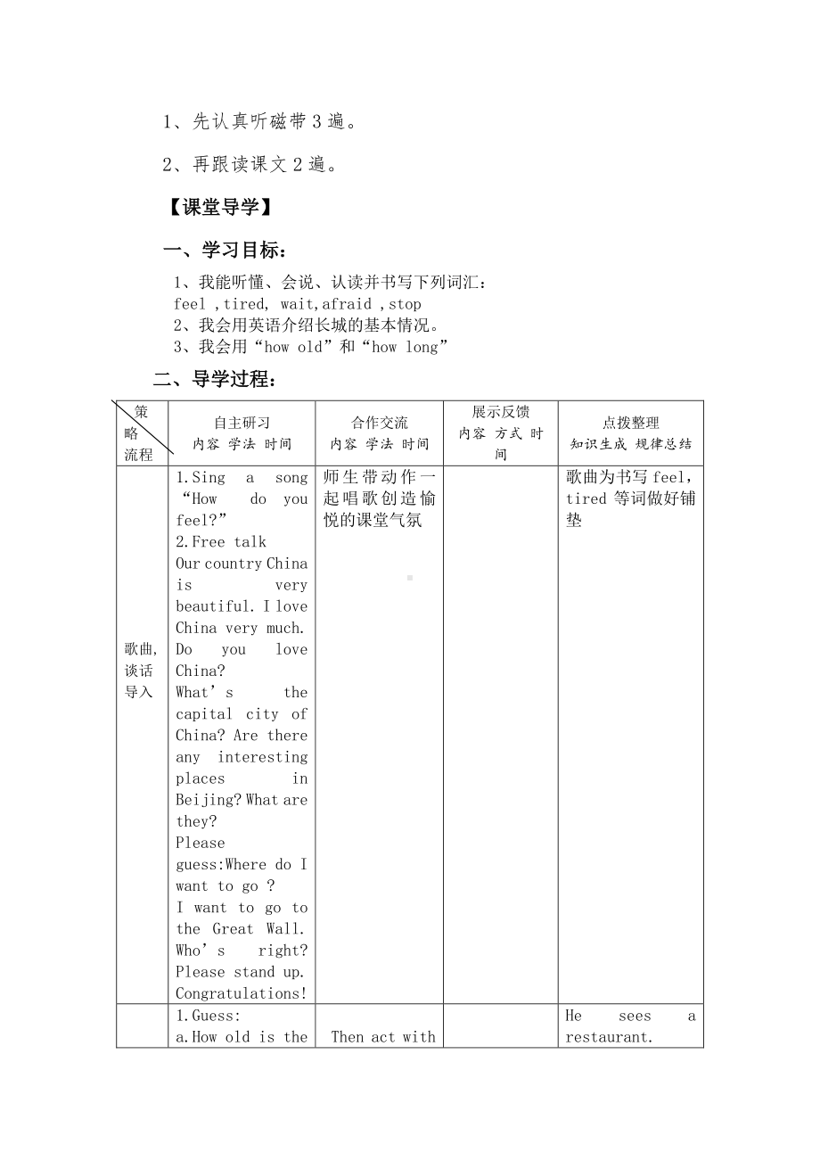 冀教版（三起）五下-Unit 2 In Beijing-Lesson 10 The Great Wall-教案、教学设计-市级优课-(配套课件编号：f215a).doc_第1页