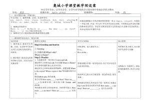 冀教版（三起）四下Unit 1 Hello Again!-Unit 1 Review-教案、教学设计-市级优课-(配套课件编号：00260).doc