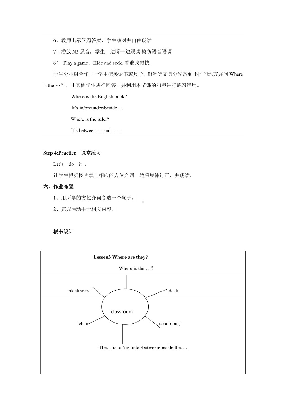 冀教版（三起）四下Unit 1 Hello Again!-Lesson 3 Where Are They -教案、教学设计-省级优课-(配套课件编号：20ade).docx_第3页