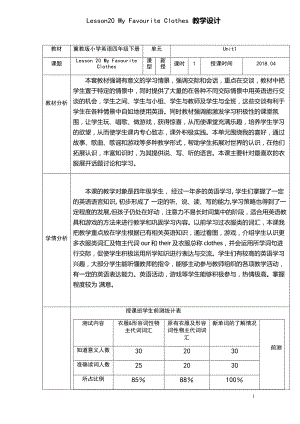 冀教版（三起）四下Unit 4 My Favourites-Lesson 20 My Favourite Clothes-教案、教学设计--(配套课件编号：5129c).docx