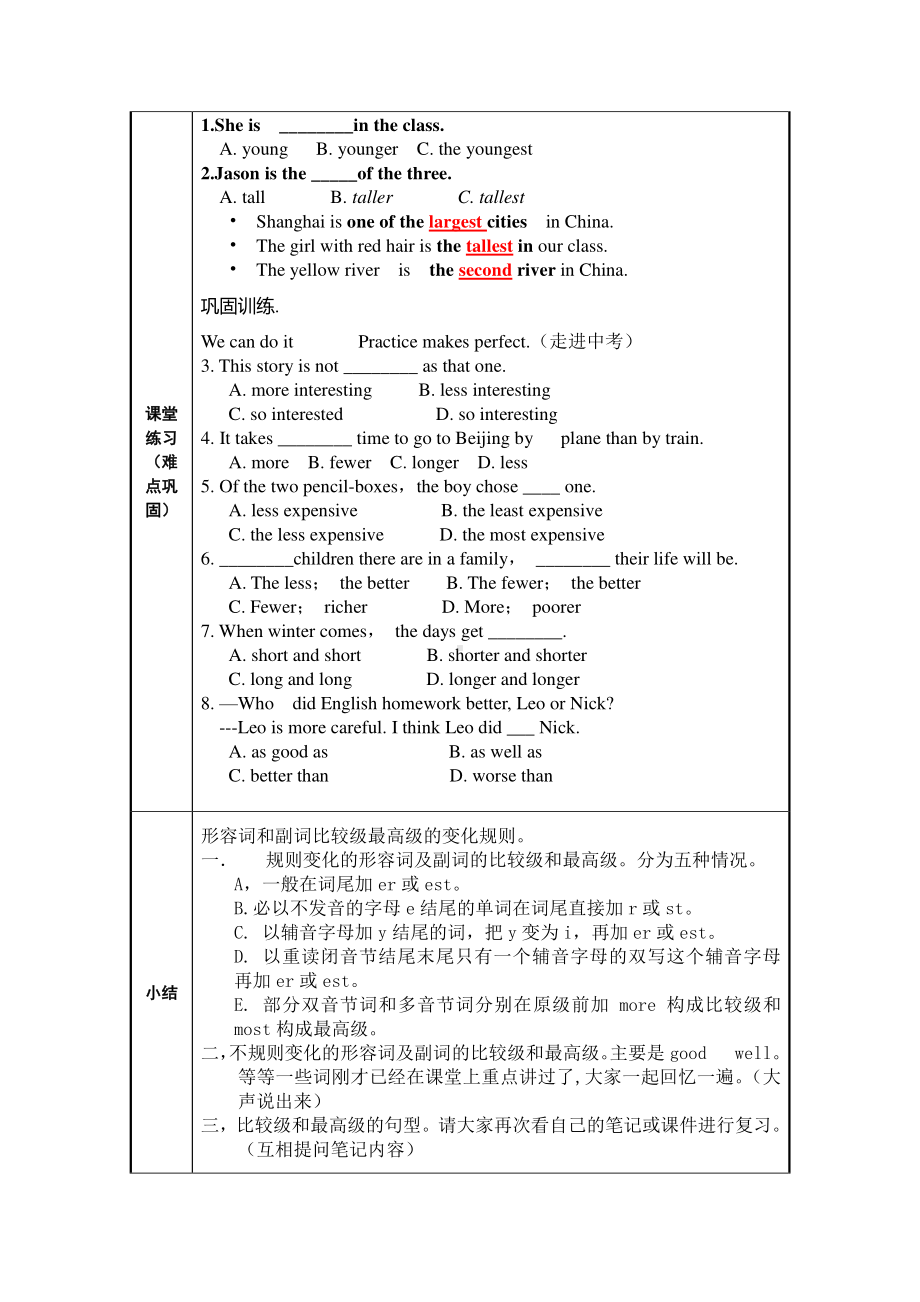 人教版英语八年级下册：专题讲解 Unit 7 形容词副词的比较级和最高级的变化规则及用法.docx_第2页