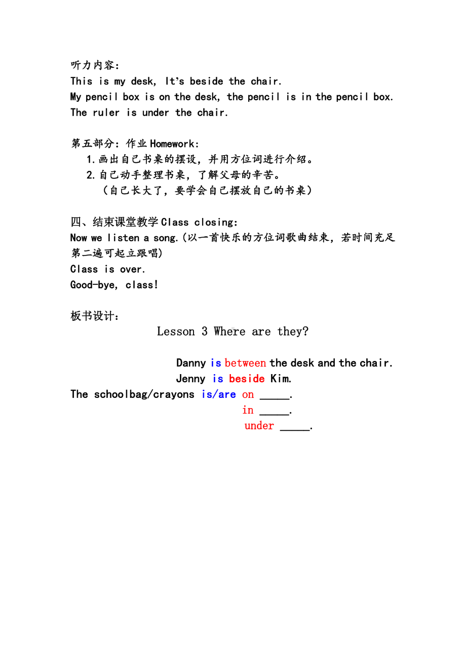 冀教版（三起）四下Unit 1 Hello Again!-Lesson 3 Where Are They -教案、教学设计-公开课-(配套课件编号：247e3).doc_第3页