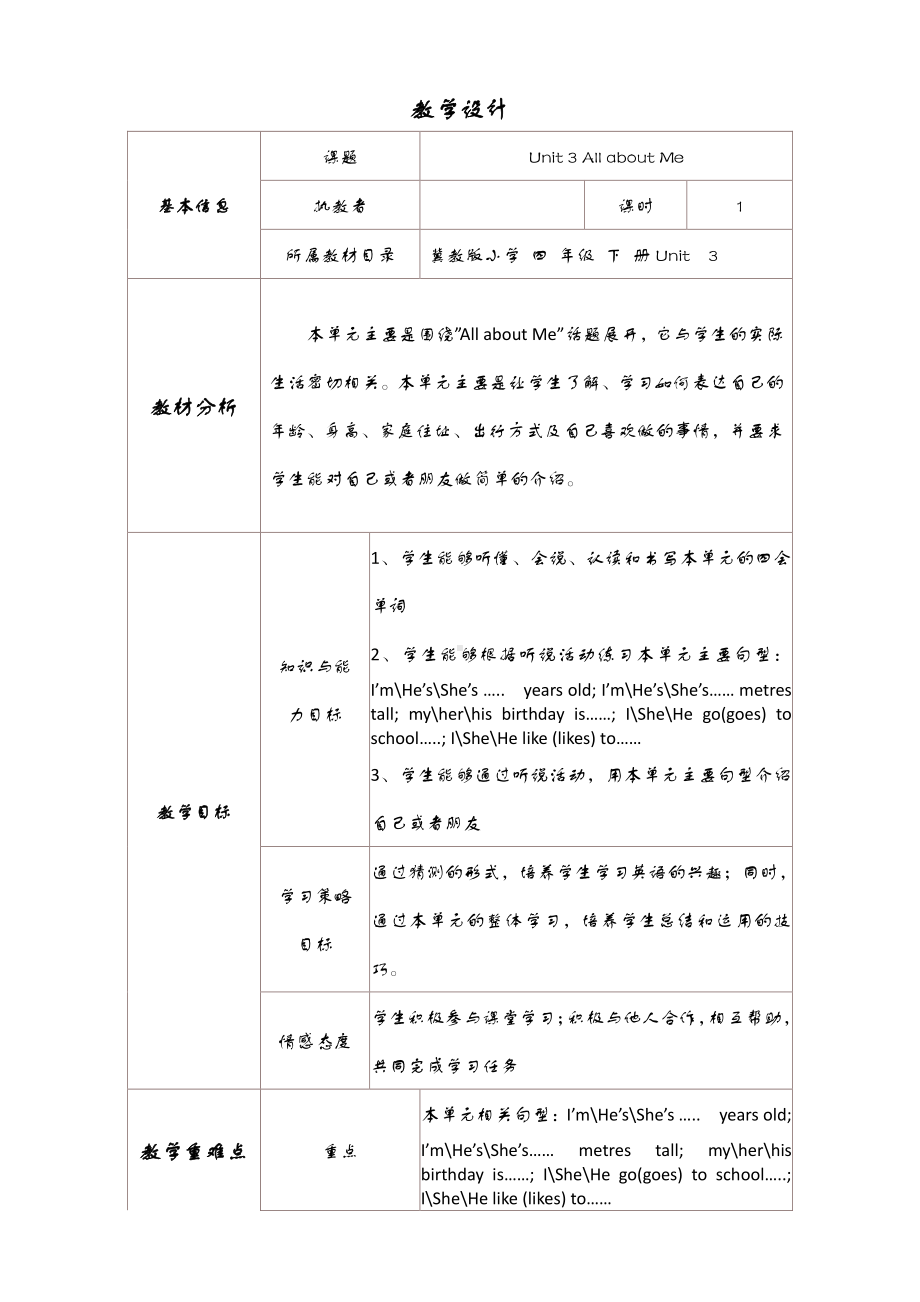 冀教版（三起）四下Unit 3 All about Me-Unit 3 Review-教案、教学设计-公开课-(配套课件编号：30223).docx_第1页