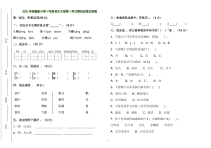 （工作参考2021年部编人教版小学一年级语文下册第一单元练习测试试卷及答案.doc