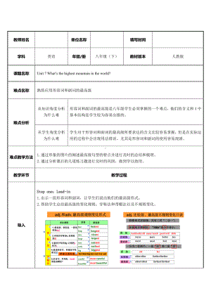 人教版英语八年级下册：专题讲解 Unit 7 形容词和副词最高级的用法.docx