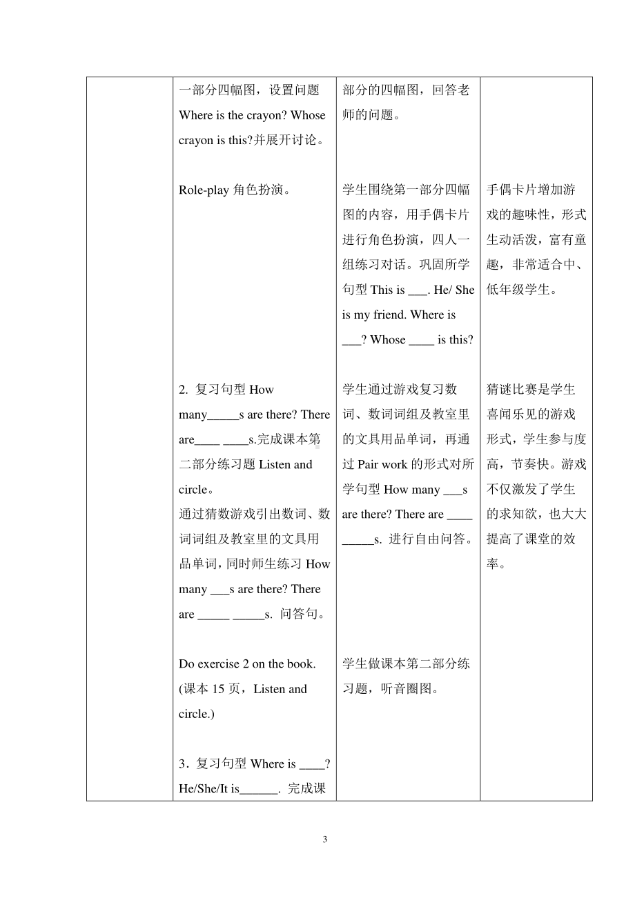 冀教版（三起）四下Unit 1 Hello Again!-Unit 1 Review-教案、教学设计--(配套课件编号：a004a).doc_第3页