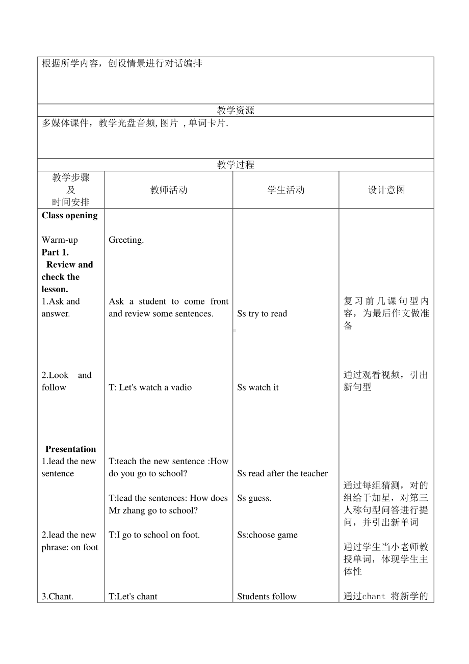 冀教版（三起）四下Unit 3 All about Me-Lesson 16 How Do You Go to School -教案、教学设计-部级优课-(配套课件编号：b2a89).doc_第2页