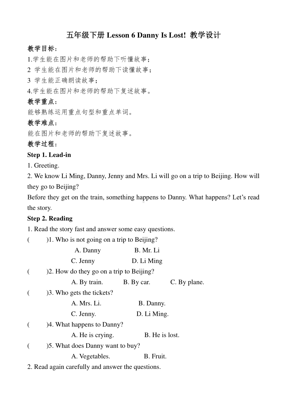 冀教版（三起）五下-Unit 1 Going to Beijing -Lesson 6 Danny Is Lost!-教案、教学设计--(配套课件编号：e0078).docx_第1页