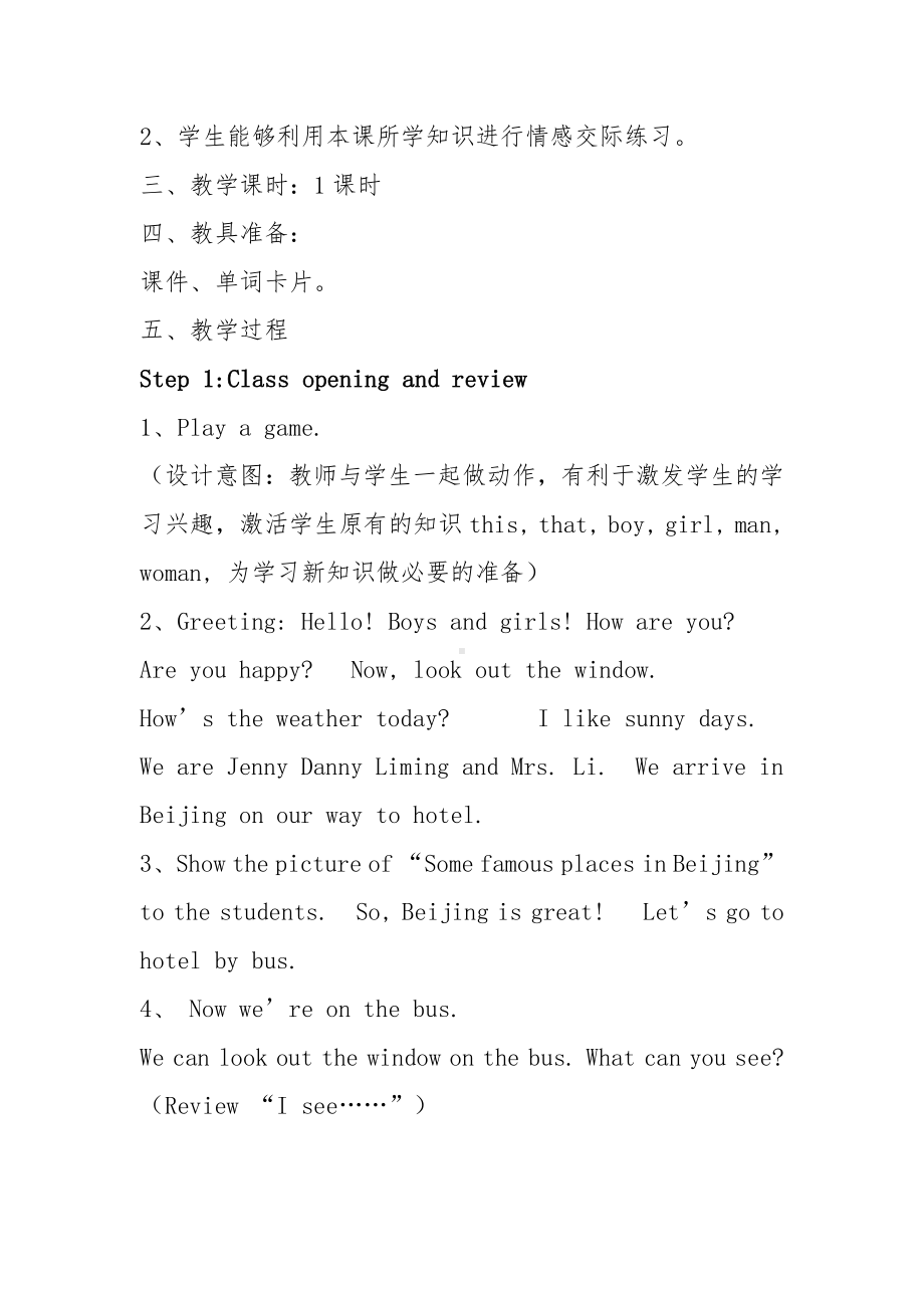 冀教版（三起）五下-Unit 2 In Beijing-Lesson 7 Arriving in Beijing-教案、教学设计-公开课-(配套课件编号：30205).doc_第2页