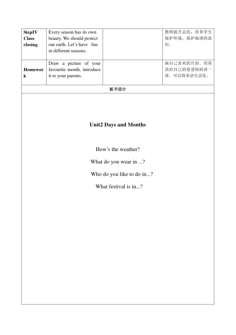 冀教版（三起）四下Unit 2 Days and Months-Unit 2 Review-教案、教学设计--(配套课件编号：102c4).doc_第3页