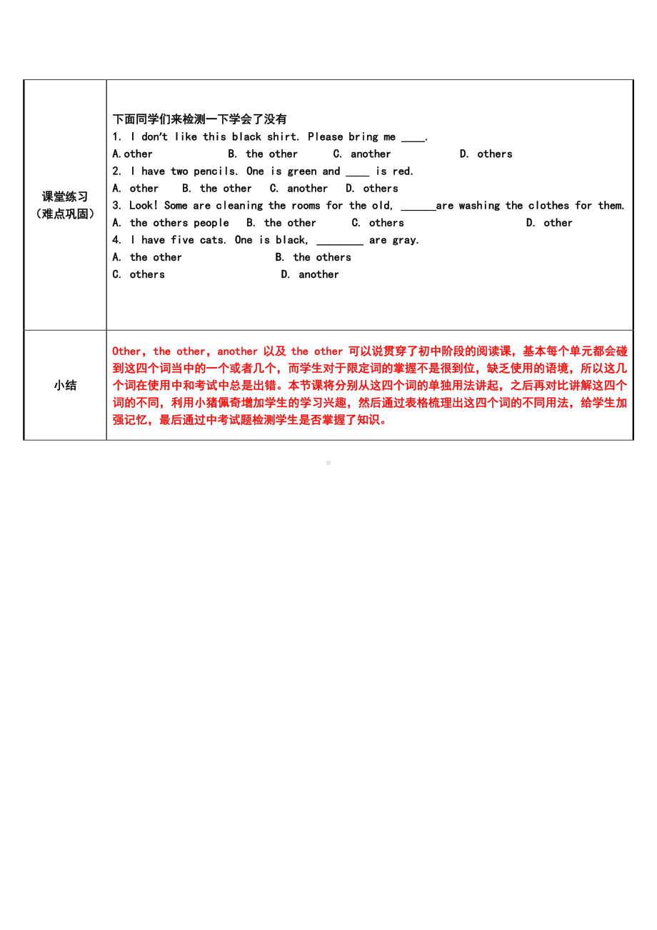 人教版英语八年级下册：专题讲解 Unit 6 正确辨析the other, other, the others, others.docx_第3页