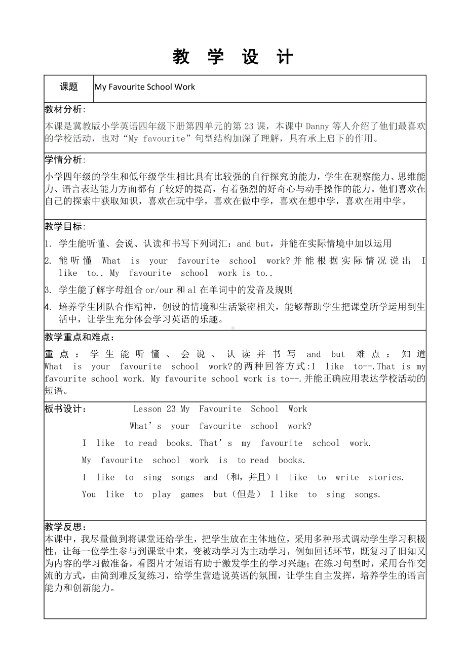 冀教版（三起）四下Unit 4 My Favourites-Lesson 23 My Favourite School Work-教案、教学设计-公开课-(配套课件编号：b004c).doc_第1页