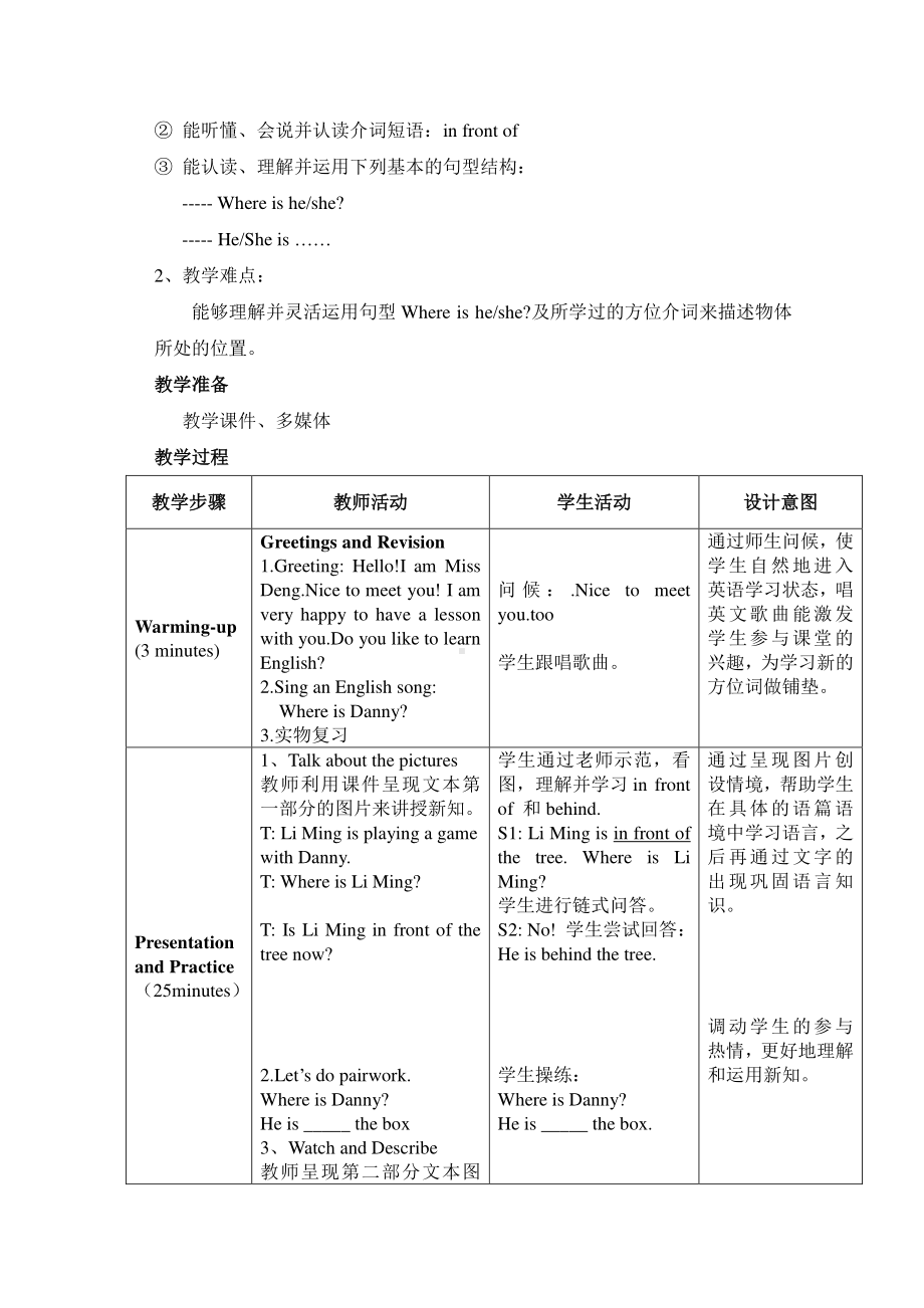 冀教版（三起）四下Unit 1 Hello Again!-Lesson 5 Where Is Danny -教案、教学设计-市级优课-(配套课件编号：b3fd4).doc_第2页