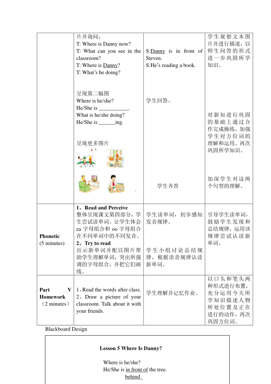 冀教版（三起）四下Unit 1 Hello Again!-Lesson 5 Where Is Danny -教案、教学设计-市级优课-(配套课件编号：b3fd4).doc_第3页