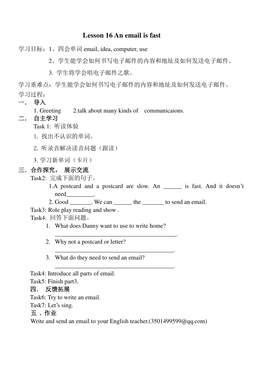 冀教版（三起）五下-Unit 3 Writing Home-Lesson 16 An Email Is Fast-教案、教学设计-公开课-(配套课件编号：e0cef).doc_第1页