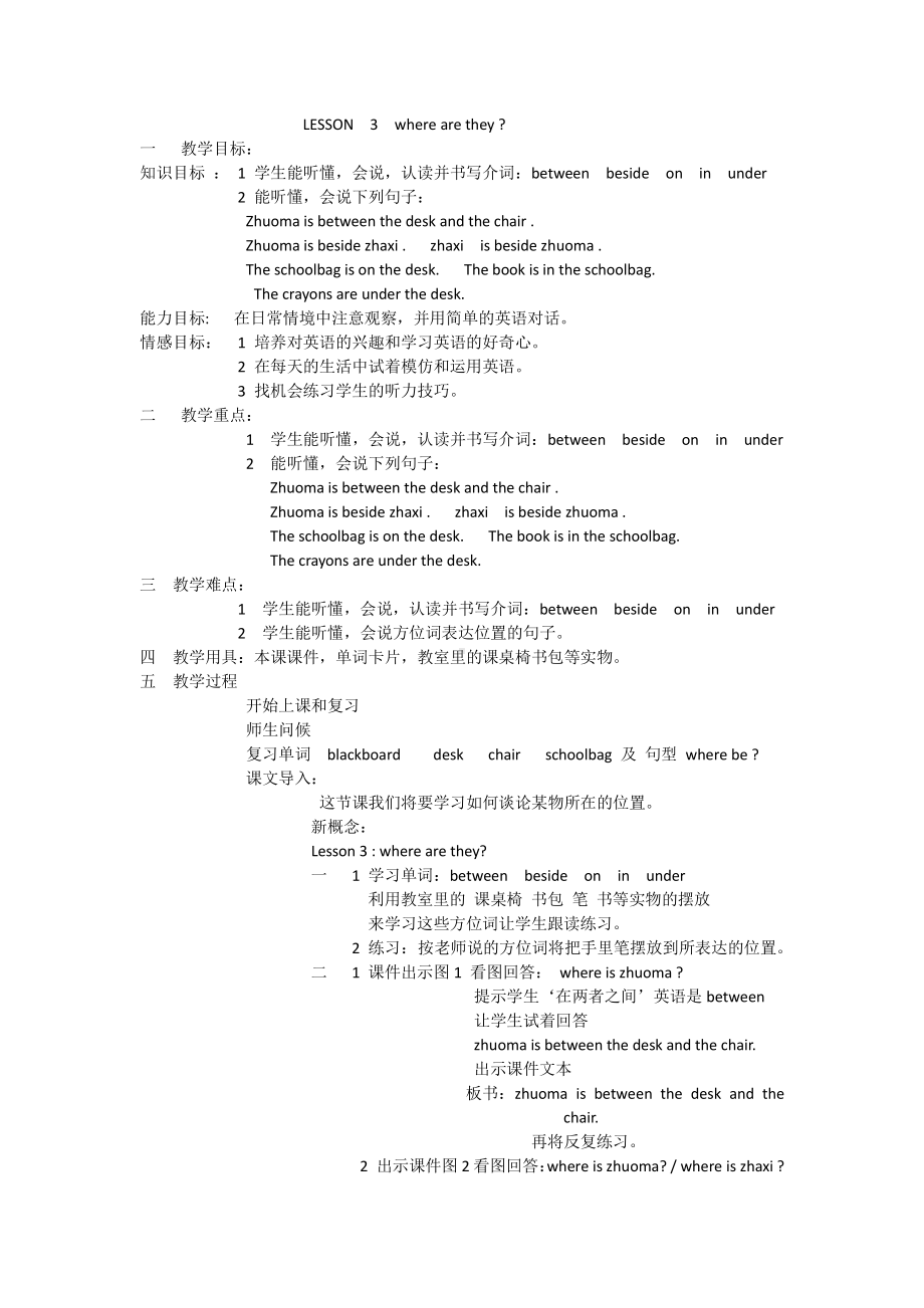 冀教版（三起）四下Unit 1 Hello Again!-Lesson 3 Where Are They -教案、教学设计-公开课-(配套课件编号：f0042).docx_第1页