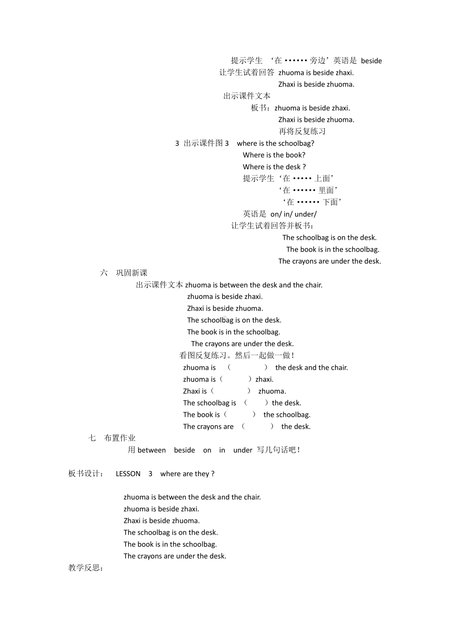 冀教版（三起）四下Unit 1 Hello Again!-Lesson 3 Where Are They -教案、教学设计-公开课-(配套课件编号：f0042).docx_第2页