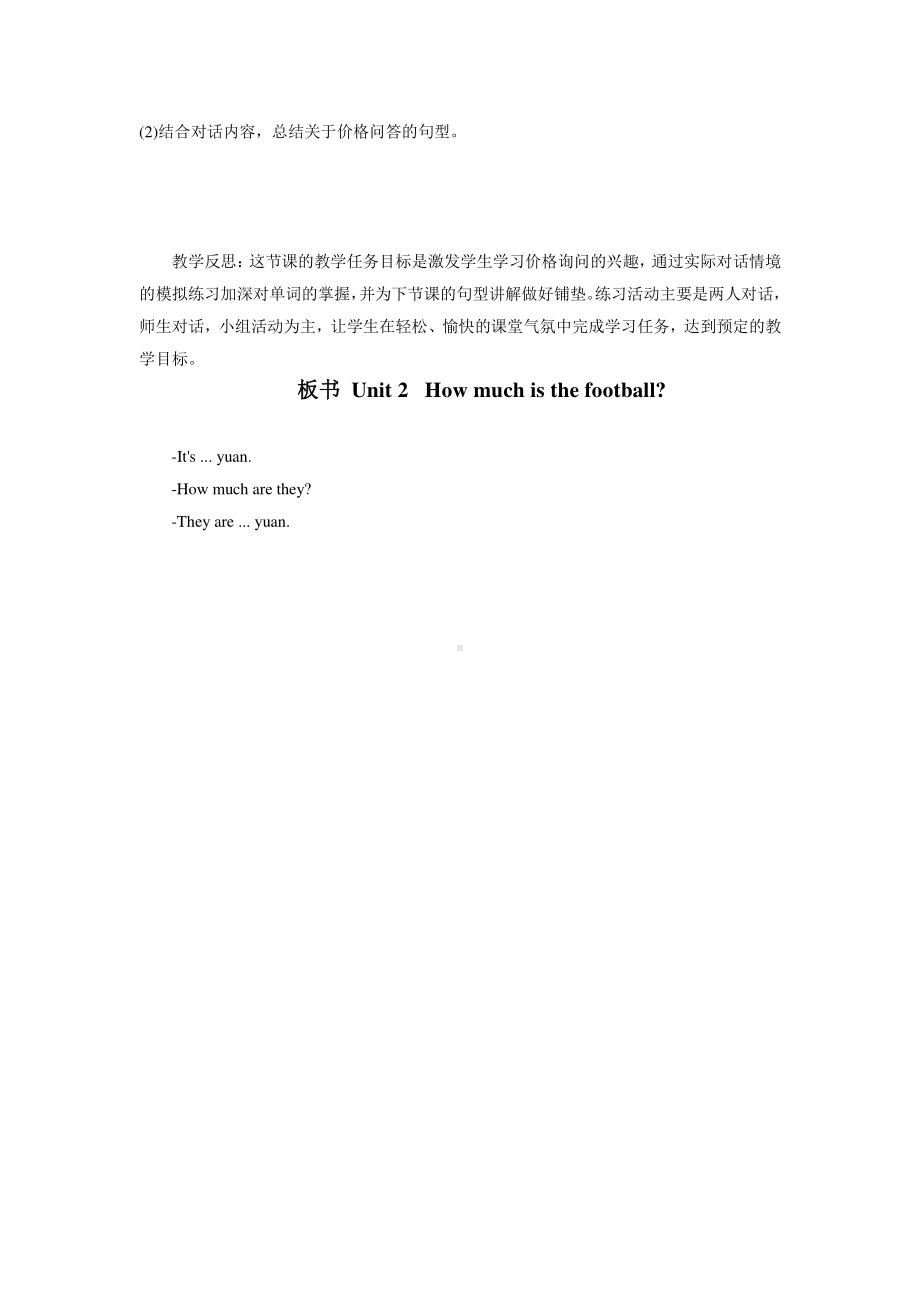 接力版四年级下册英语-Lesson 2 How much is the football -教案、教学设计--(配套课件编号：901e3).docx_第3页