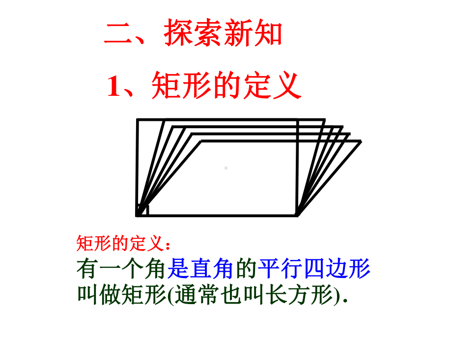 2020-2021学年人教版数学八年级（下册）18.2.1矩形-课件(7).pptx_第3页