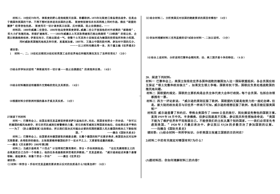 高二历史选修三第一-第二单元试卷.pdf_第2页