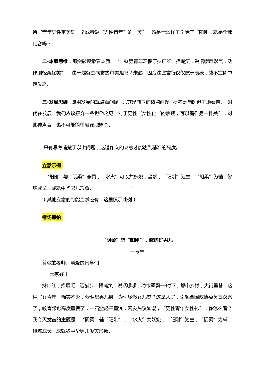 百师联盟全国2021届高三联考作文导写：你说“男儿”美不美（附文题详解及范文展示）.docx_第2页