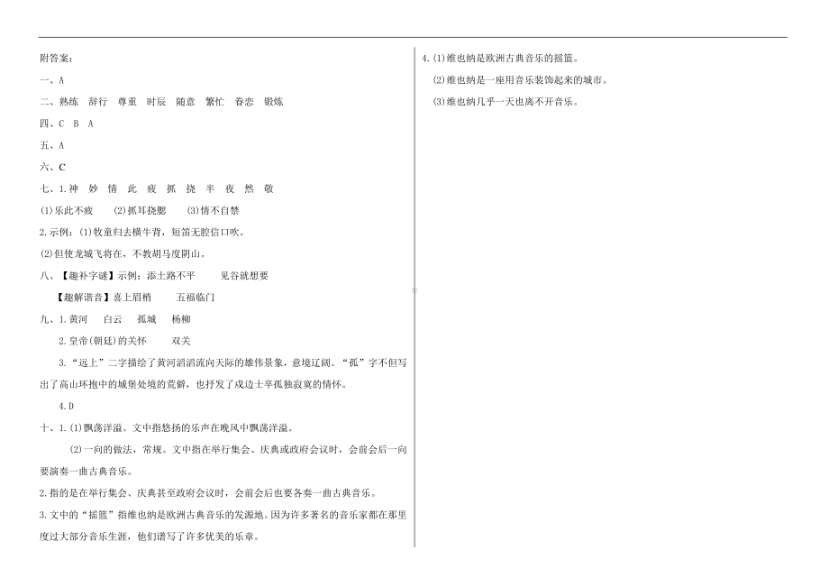 部编版五年级下册语文期中检测卷及答案（2）.pdf_第3页