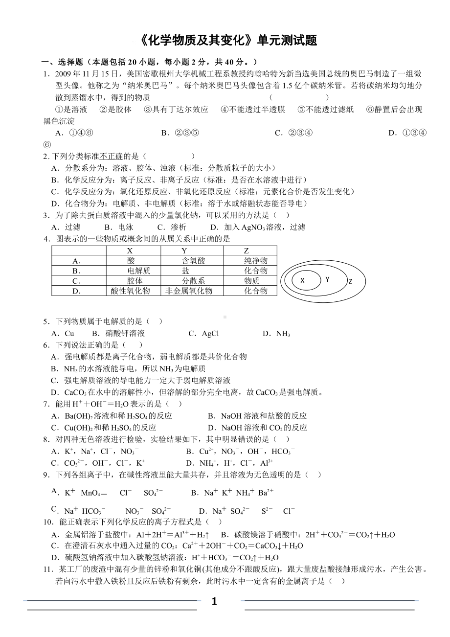 化学物质及其变化测试题.pdf_第1页