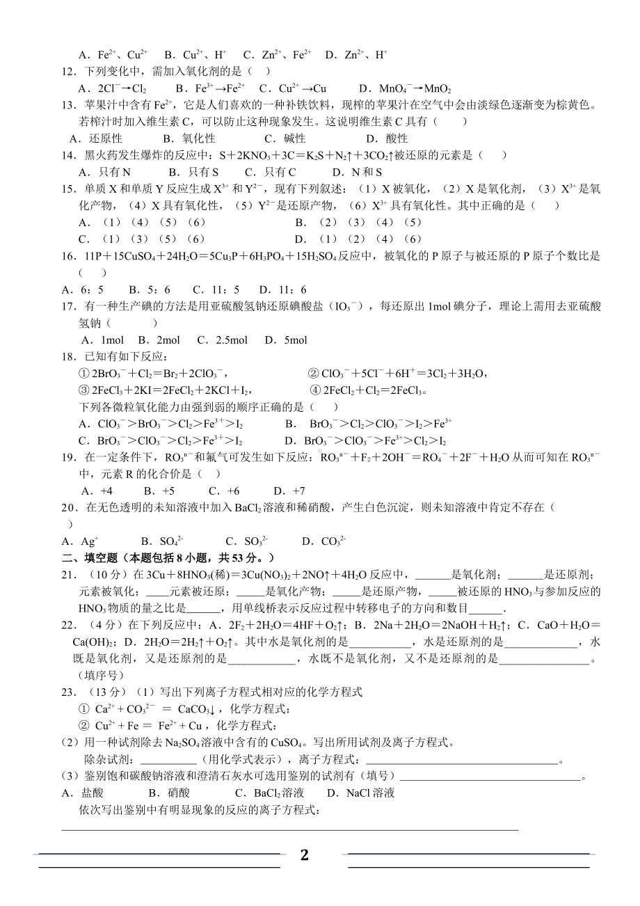 化学物质及其变化测试题.pdf_第2页