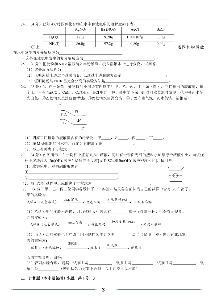 化学物质及其变化测试题.pdf_第3页