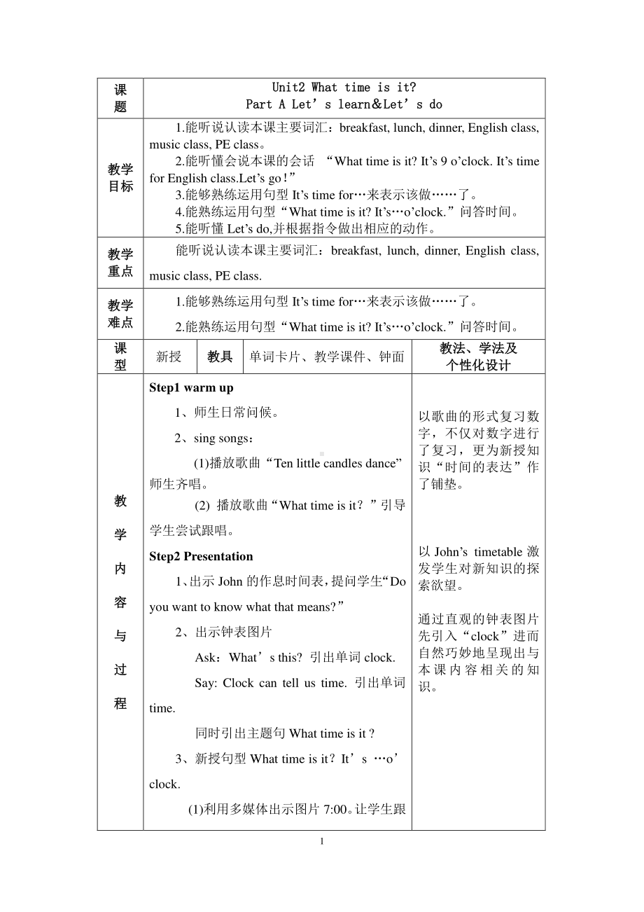 接力版四年级下册英语-Lesson 3 What time is it -教案、教学设计-公开课-(配套课件编号：104f7).docx_第1页