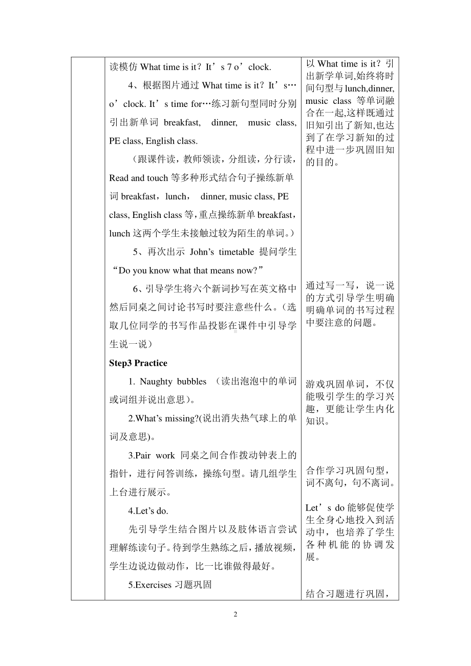 接力版四年级下册英语-Lesson 3 What time is it -教案、教学设计-公开课-(配套课件编号：104f7).docx_第2页