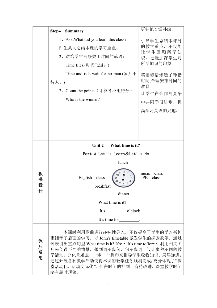 接力版四年级下册英语-Lesson 3 What time is it -教案、教学设计-公开课-(配套课件编号：104f7).docx_第3页