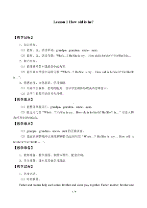 接力版四年级下册英语-Lesson 1 How old is he -教案、教学设计-公开课-(配套课件编号：b007a).docx