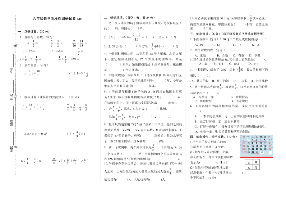 扬州苏教版六年级数学下册期末阶段性调研试卷.docx_第1页