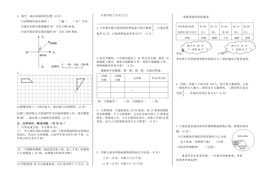 扬州苏教版六年级数学下册期末阶段性调研试卷.docx_第2页