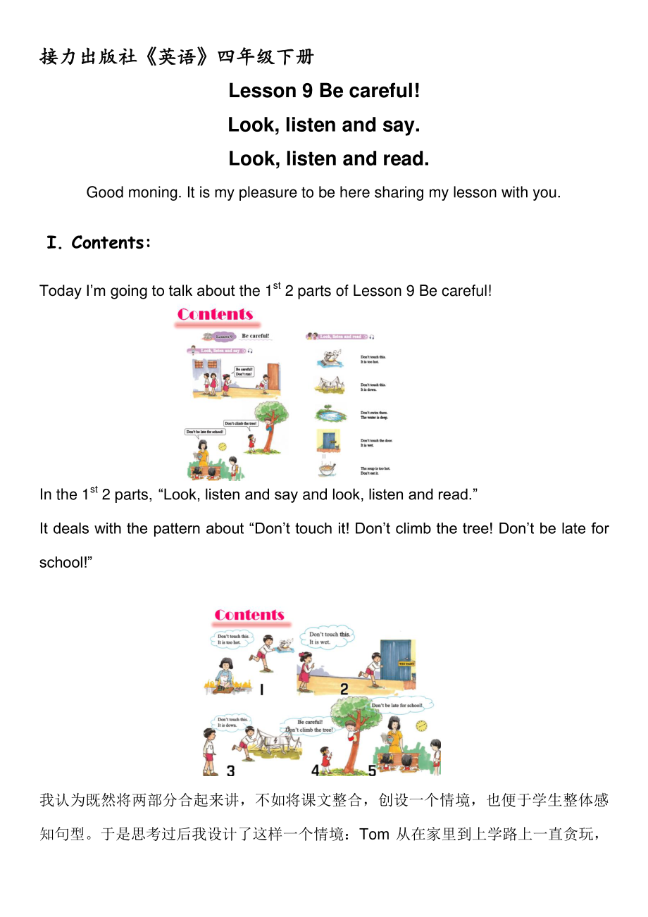 接力版四年级下册英语-Lesson 9 Be careful!-教案、教学设计-公开课-(配套课件编号：80142).docx_第1页