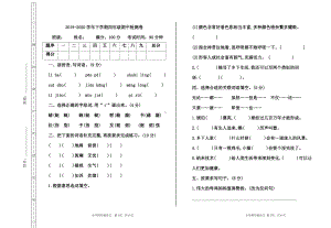 部编版四年级下册语文期中检测卷及答案（3）.pdf