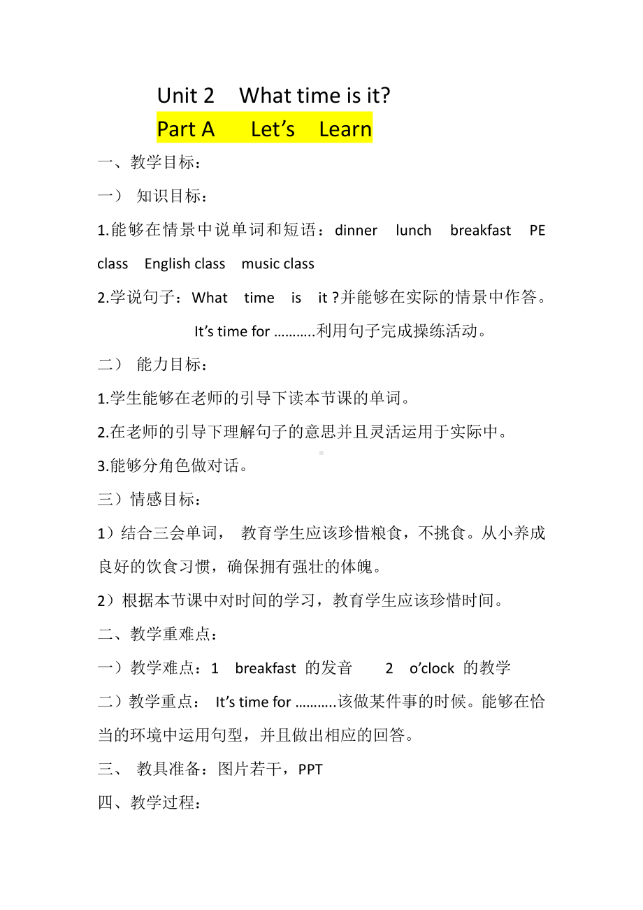 接力版四年级下册英语-Lesson 3 What time is it -教案、教学设计--(配套课件编号：208bd).docx_第1页