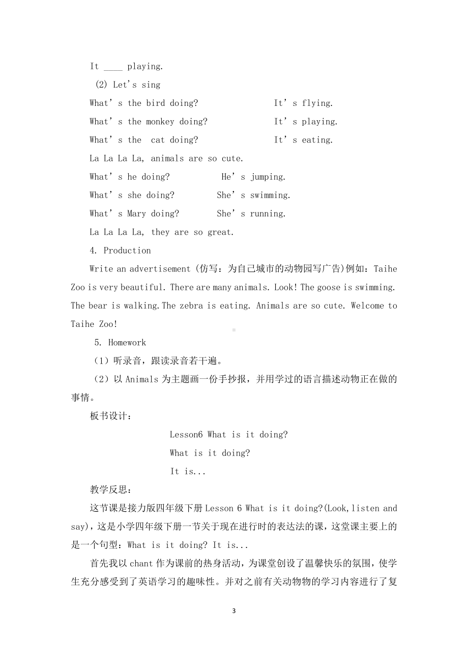 接力版四年级下册英语-Lesson 6 What is it doing -教案、教学设计--(配套课件编号：e0f2c).doc_第3页