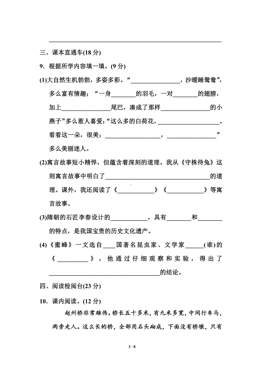 部编版三年级下册语文期中检测卷及答案（4）.pdf_第3页