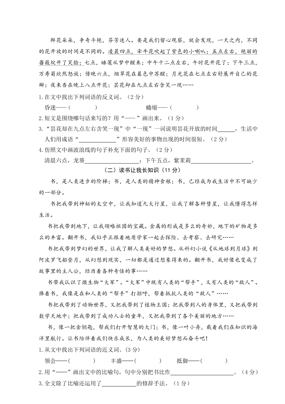 部编版三年级下册语文期中检测卷及答案 （3）.pdf_第3页