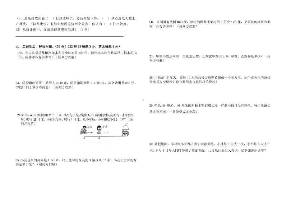 扬州苏教版六年级数学下册第9周末作业.doc_第2页