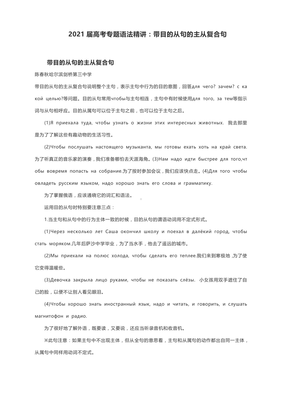 2021届高考专题语法精讲：带目的从句的主从复合句（附对点练与答案）.docx_第1页