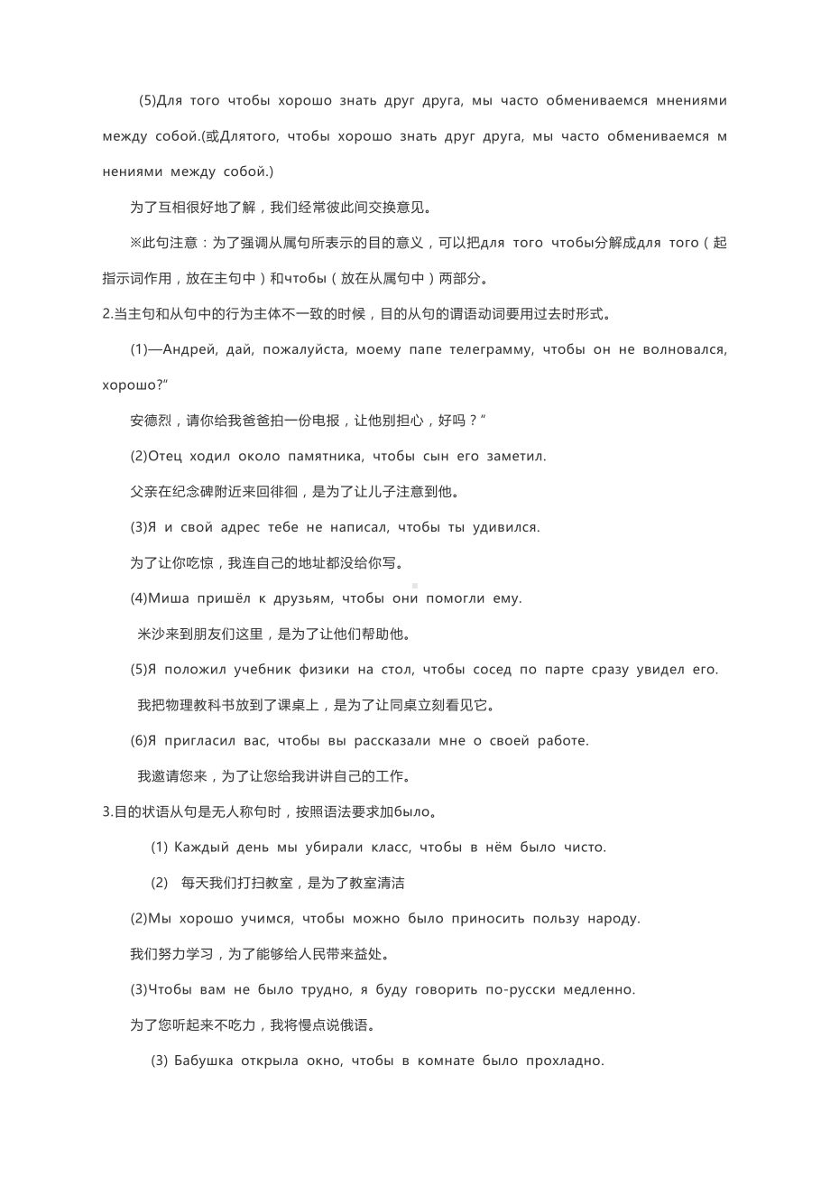 2021届高考专题语法精讲：带目的从句的主从复合句（附对点练与答案）.docx_第2页