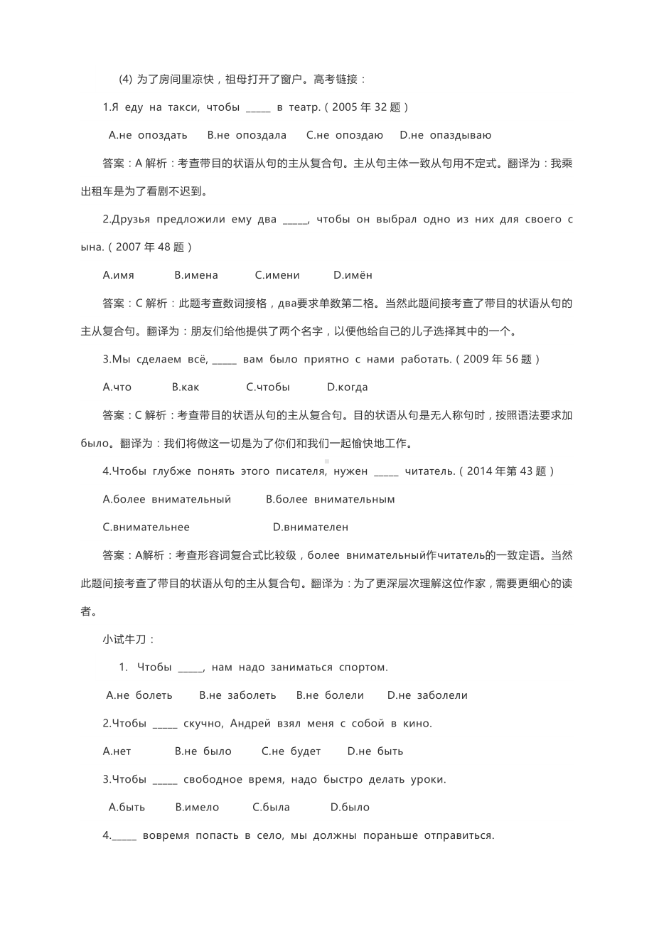 2021届高考专题语法精讲：带目的从句的主从复合句（附对点练与答案）.docx_第3页