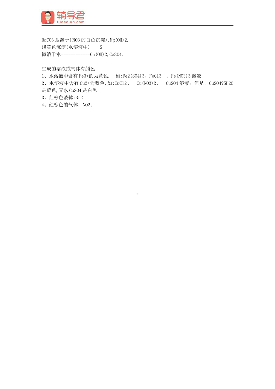 高中化学常见物质颜色总结.pdf_第3页