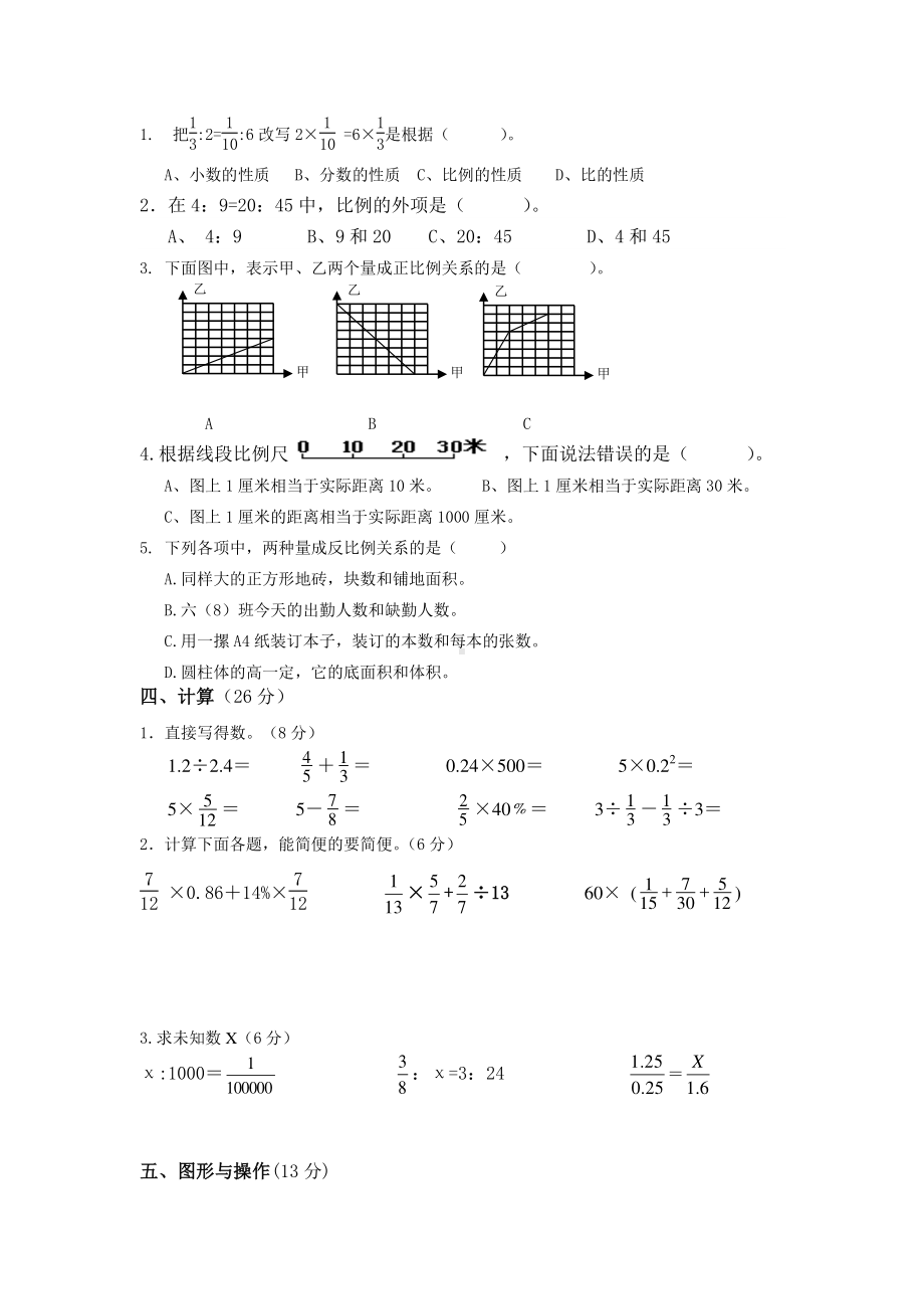 苏教版六年级数学下册第五、六单元过关试卷.doc_第2页